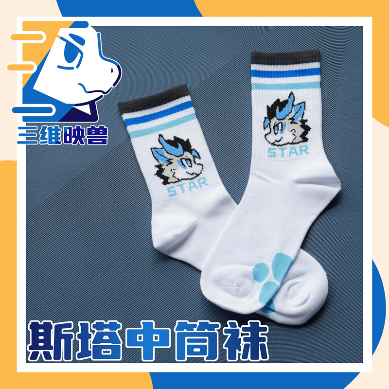 [Three-Dimensional Animal] Furry Furry Beast-Themed Merchandise White Socks Mid-Calf Socks