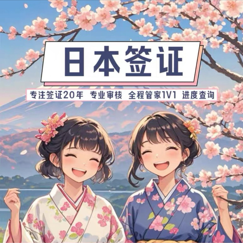 Japan Tourist Single-Entry Visa·Extremely Simple Application Process·Simplified Application Process·No Economic Documents Required
