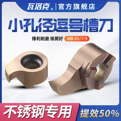 내부 구멍 그루브 나이프 쉼표 그루브 블레이드 작은 내부 구멍 깊은 홈 절단 나이프 CNC 절단 나이프 보링 쉼표 블레이드 그루브 절단 나이프 막대