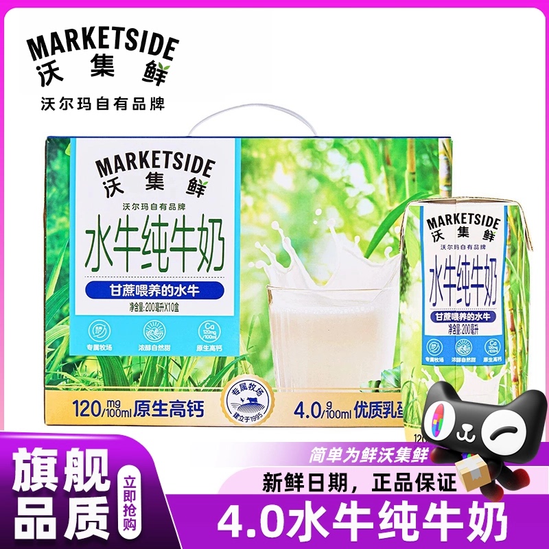 Walmart Woji Fresh 4.0 Buffalo Pure Milk Whole Box 200ml*10 Fresh Milk from Sugarcane Official Store