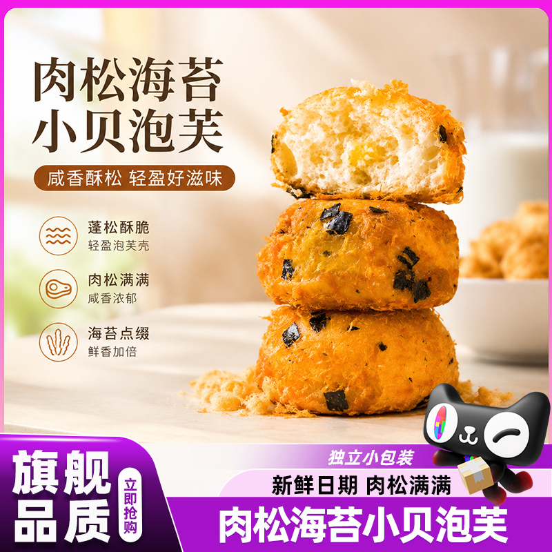 Delicious Meat Floss Seaweed Puff Pastry with Filling, Healthy Snacks for the Elderly and Children, Genuine Official Store