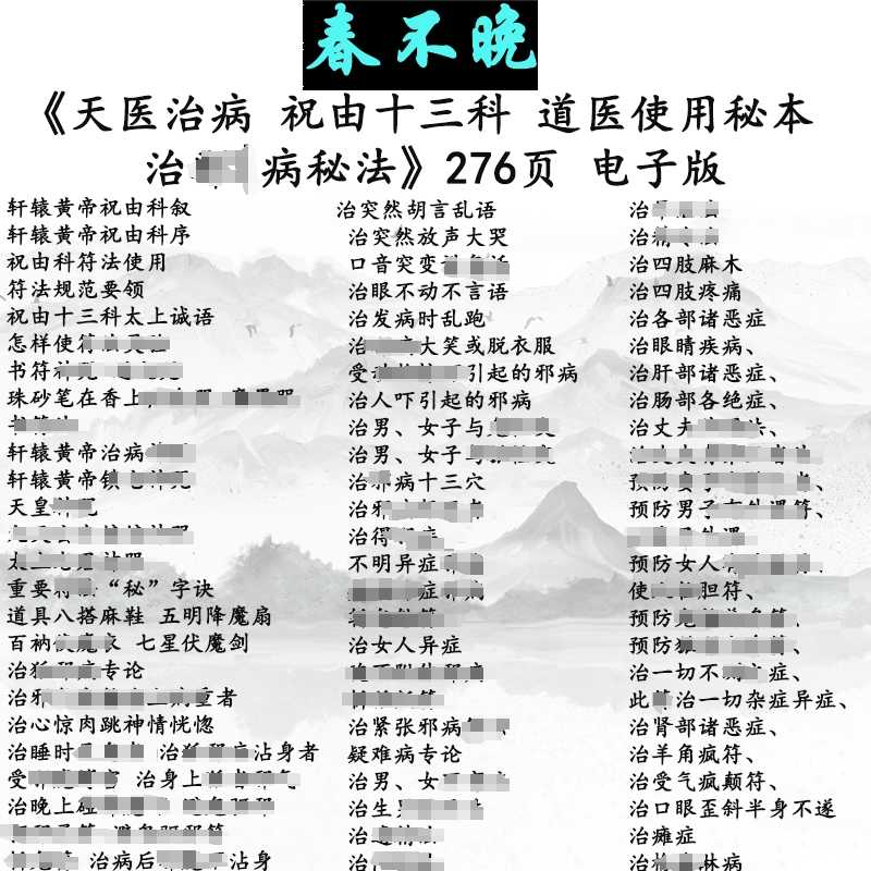 祝由十三科- Top 500件祝由十三科- 2025年8月更新- Taobao