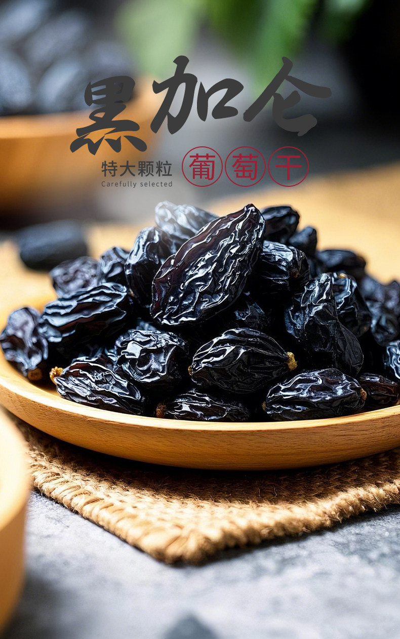 Dried Black Currant Raisins Heijialun Xinjiang Culinary Dried Fruit 2 lb Bulk Pack overview