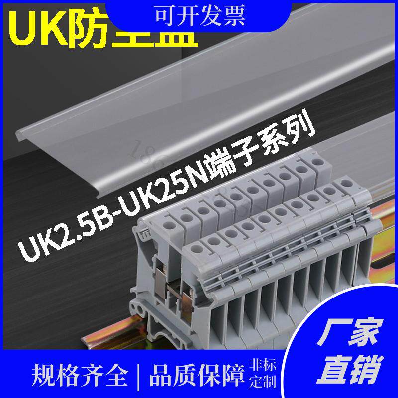 防尘盖防水防护透明盖板UK接线端子排 UK2.5 /3N/5N/6N/10N16N25N-淘宝Taobao | 天猫Tmall