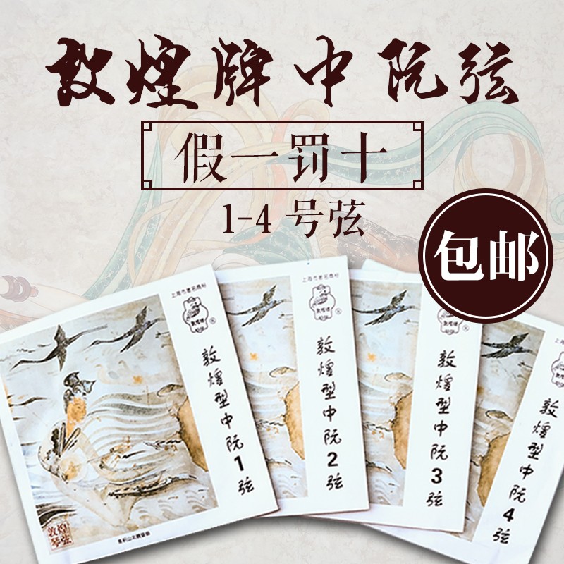 敦煌662中阮：一把穿越千年时光的民族瑰宝