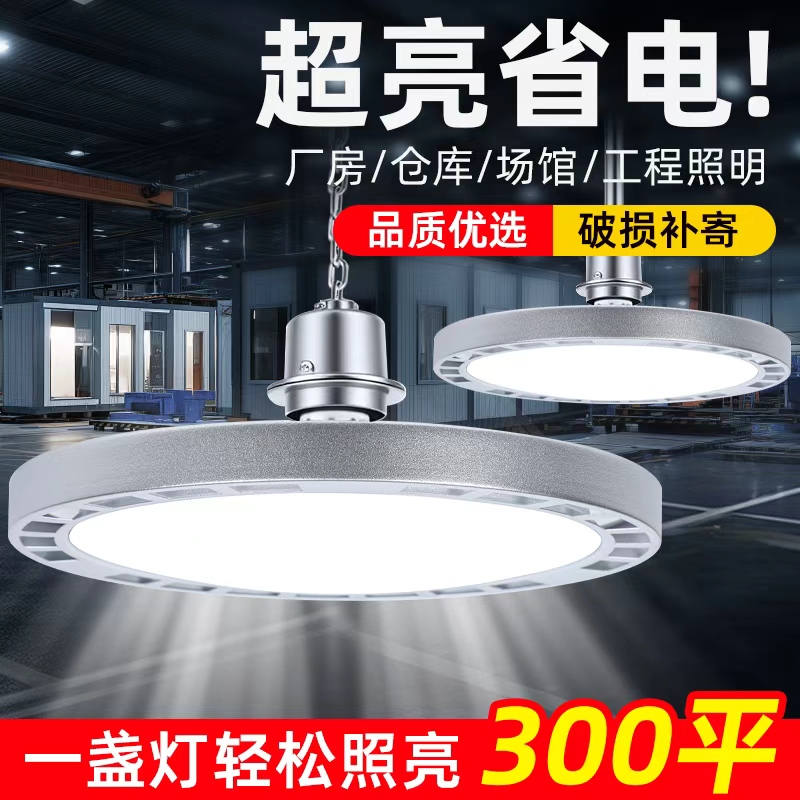 Led Three-Proof Industrial and Mining Lamp Ufo Lamp E27 Screw Bulb Super Bright Factory Workshop Warehouse Lighting Chandelier