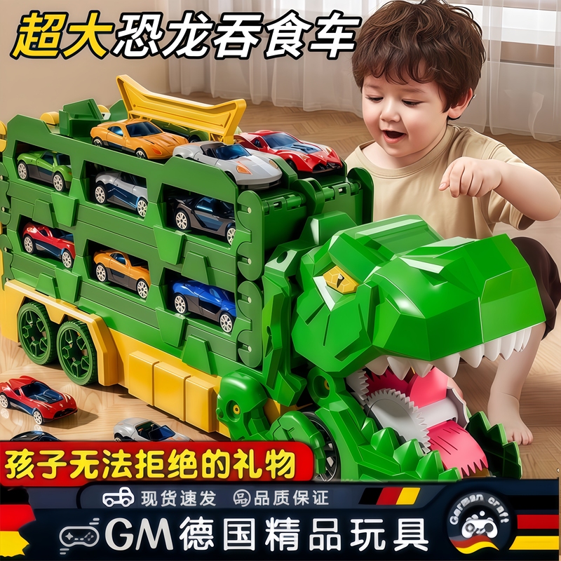 German Gm Children's T-Rex Dinosaur Swallowing Track Toy Car Transforming Sliding and Ejecting Alloy Storage Car