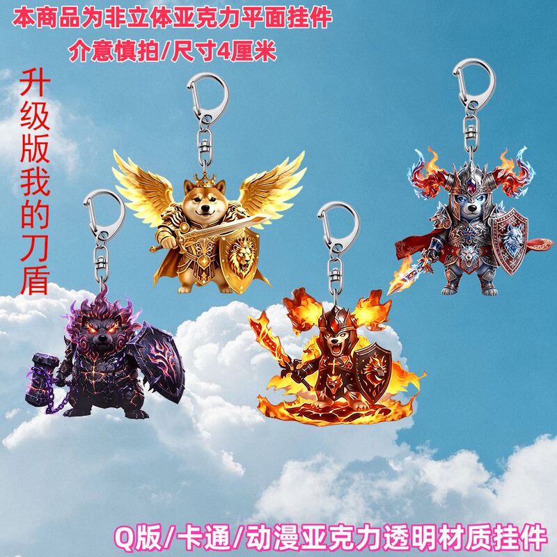 New Ice Crystal Knife Shield Acrylic Flame Demon Lord Cartoon Keychain Backpack Pendant Cute Decoration Gift