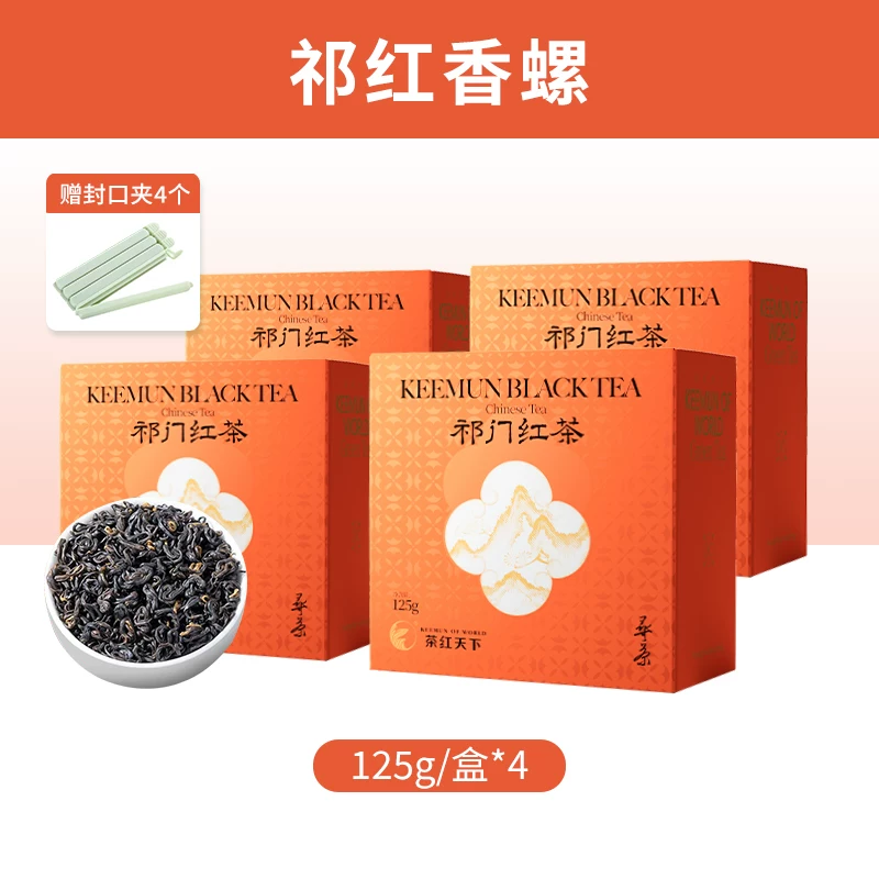 Qimen Hong Cha tea, Mao Feng tea, \"Mountain cloud\" tea, red (black) tea, honey fragrance, 125 gram