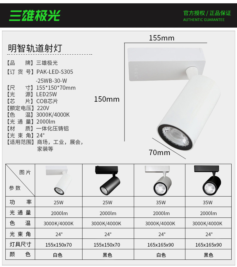 三雄极光LED导轨射灯明智系列_LED导轨射灯_广东广顺电器科技有限公司