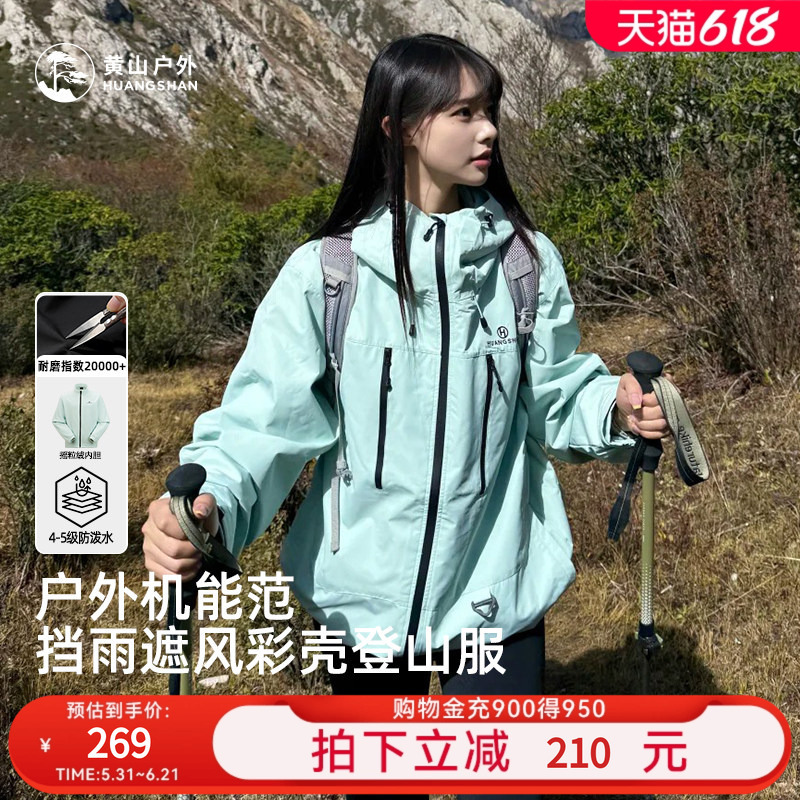 Huangshan Color Shell Jacket for Men and Women, Couple Style, Water-Repellent Jacket, Outdoor Hiking Three-In-One Mountaineering Suit Huangshan Color Shell Jacket for Men and Women, Couple Style, Water-Repellent Jacket, Outdoor Hiking Three-In-One Mountaineering Suit
