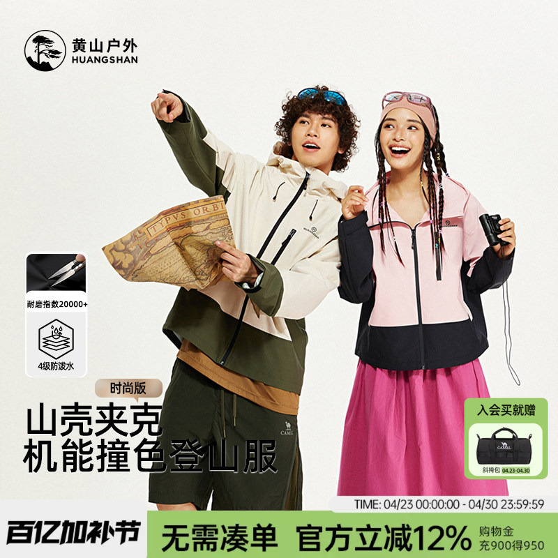 Huangshan Mountain Shell Jacket Hooded Unisex Coat Travel Outdoor Windproof Mountaineering Clothing