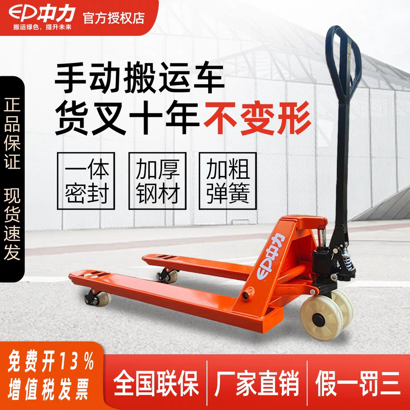 Zhongli Forklift Manual Hydraulic Pallet Truck 2 Tons 3 Tons Hand-Pushed Pallet Truck Hydraulic Truck Steel Stamp Hand-Pulled Trailer