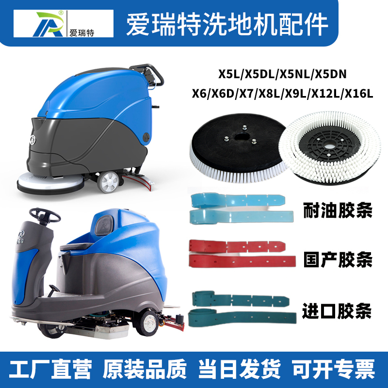 Airete Water-Absorbing Rubber Strips X4/X5Dl/X6/X8/X9/X12 Wiper Rubber Accessories Brush Plate Skirt Edge Water Pipe