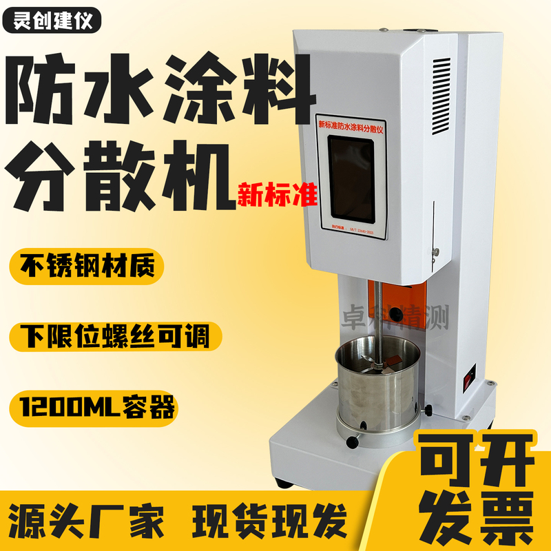 Paint Dispersing Machine New Standard Digital Display High-Speed Mixing and Dispersing Machine Polymer Cement Waterproof Coating Dispersing Instrument Paint Dispersing Machine New Standard Digital Display High-Speed Mixing and Dispersing Machine Polymer Cement Waterproof Coating Dispersing Instrument