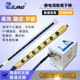 Антистатический ионный воздушный стержень JHm-BAR, пленка, бумага для печати, нетканый промышленный ионный стержень для устранения статического электричества