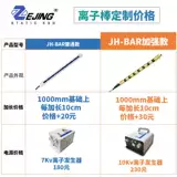 Антистатический ионный воздушный стержень JHm-BAR, пленка, бумага для печати, нетканый промышленный ионный стержень для устранения статического электричества