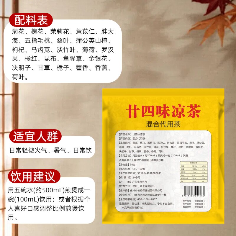 广东二十四味凉茶:夏日消暑圣品,90g/袋清凉解渴,让你一喝就爱上!-滋补凉茶-淘宝好物网