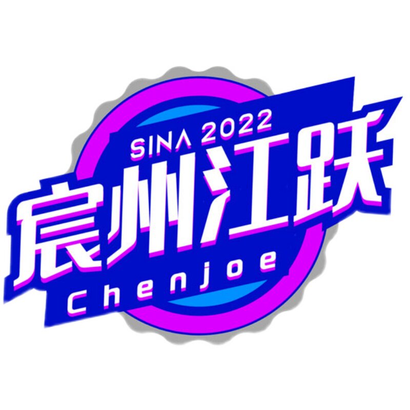 宸州江跃企业店的LOGO