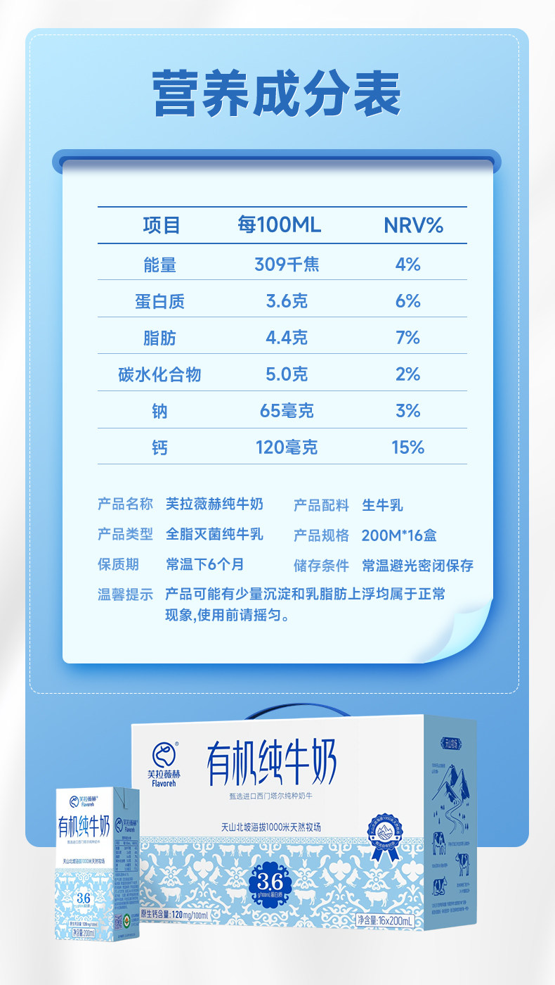 安享好物 安享A级纯奶-芙拉薇赫有机纯牛奶 国标