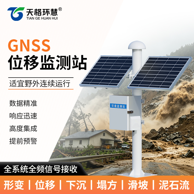 Gnss Displacement Monitoring Station, Geological Disaster Automated Early Warning System, Choke Coil, Slope Collapse, Ground Fissure, Tailings Dam
