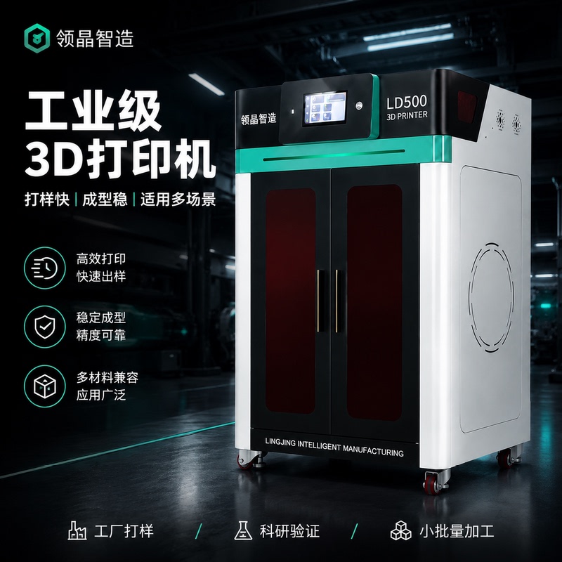 Lingjing Intelligent Manufacturing Industrial Grade 3D Printer Large Size High-Speed High-Precision Constant Temperature Nylon Abs Printer Lingjing Intelligent Manufacturing Industrial Grade 3D Printer Large Size High-Speed High-Precision Constant Temperature Nylon Abs Printer