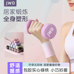 Dumbbells for Women's Fitness, Home Exercise Equipment for Girls and Men, Strength Training, Plastic-Coated Small Dumbbells, 2kg Pair