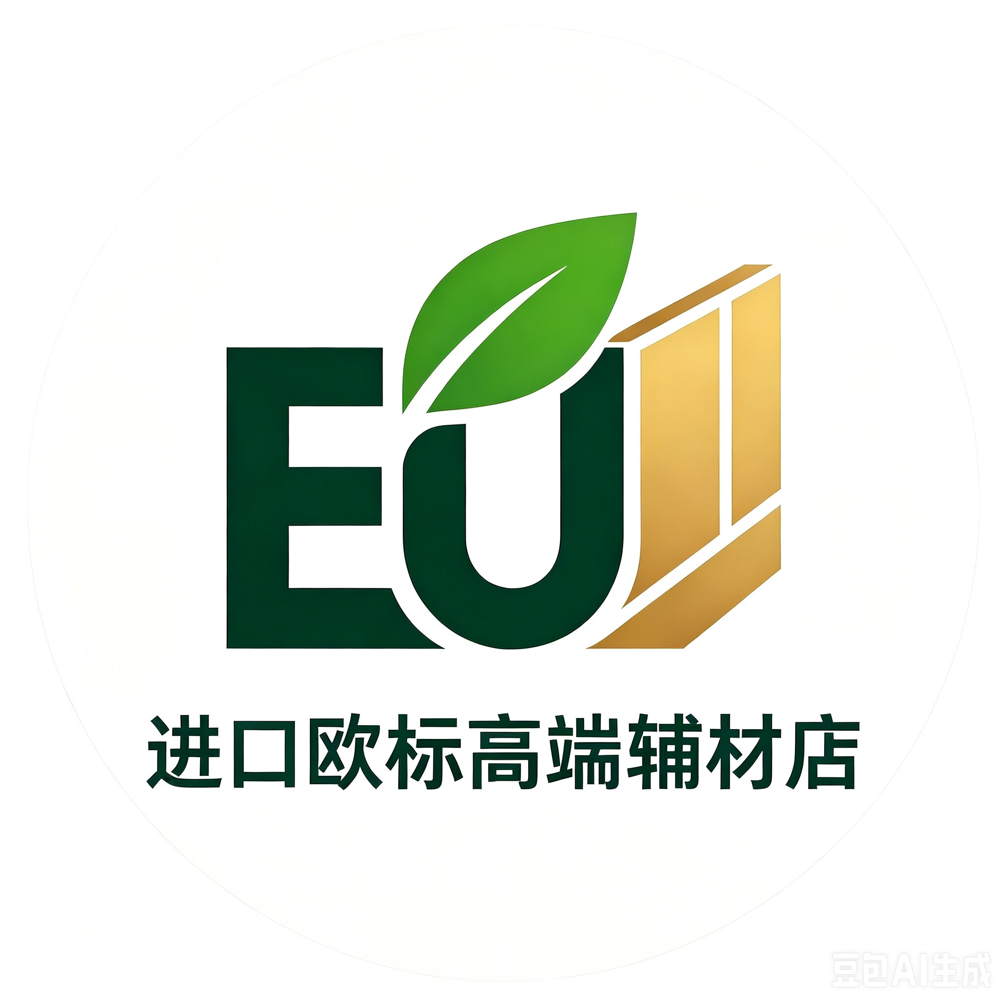 进口欧标高端环保辅材店