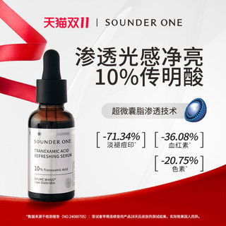 Sounder One三蛋丸10%传明酸焕颜精华液