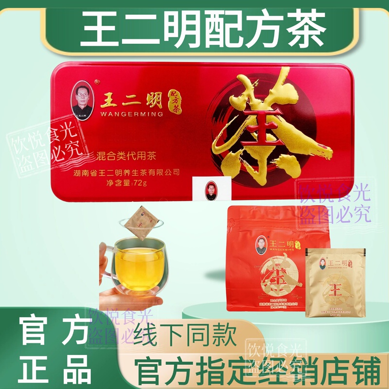 [Official Genuine Product] Wang Erming Detox Tea Flagship Store Formula Tea Substitute Tea Health Tea Company Direct Store