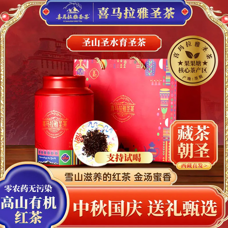 Himalayan Holy Tea 2025 New Tea Tibetan Medog Black Tea for Personal Consumption 252g Canned High-End Gift Box Black Tea for Gifting
