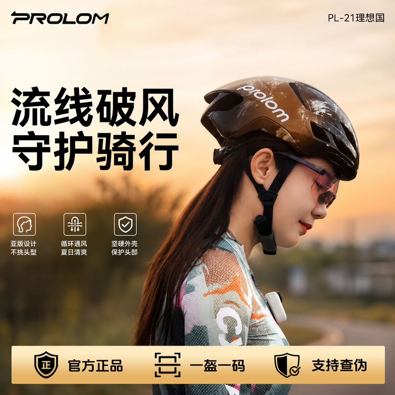 【New Color Exclusive】Prolom Helmet Pl21 Cycling Anti-Collision Commuting Road Bike Windproof Helmet