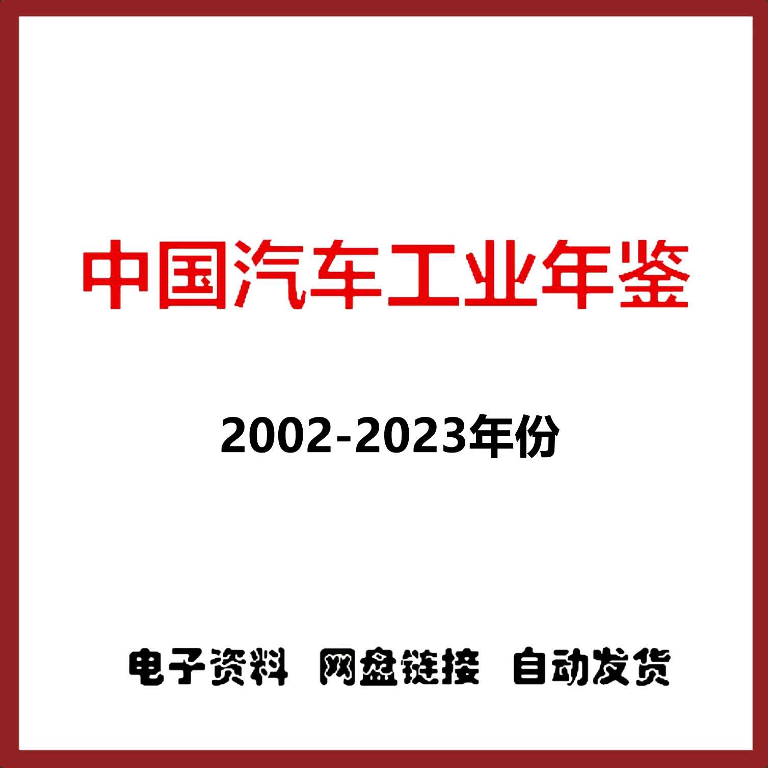chinese automobile industry yearbook Latest Best Selling