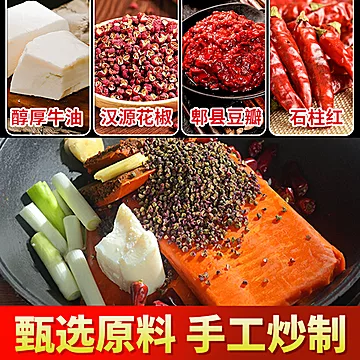 【库存2万+】重庆火锅底料250g，任选口味！