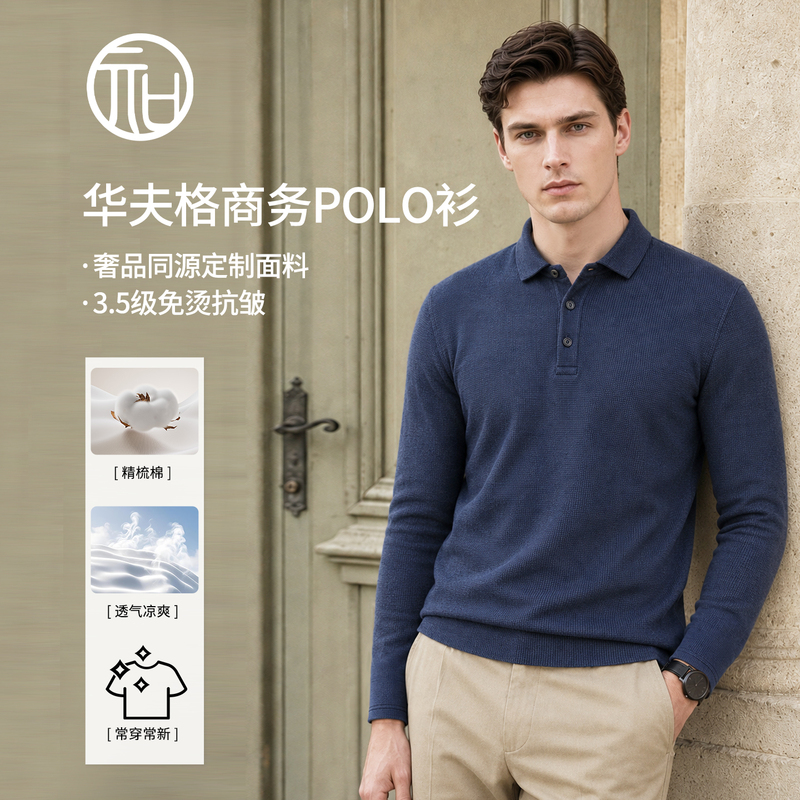 Qi Kou Waffle Pattern Navy Blue Men's Polo Shirt Long Sleeve Autumn and Winter Pure Cotton 2026 New Old Money Style Lapel T-Shirt for Men Qi Kou Waffle Pattern Navy Blue Men's Polo Shirt Long Sleeve Autumn and Winter Pure Cotton 2026 New Old Money Style Lapel T-Shirt for Men