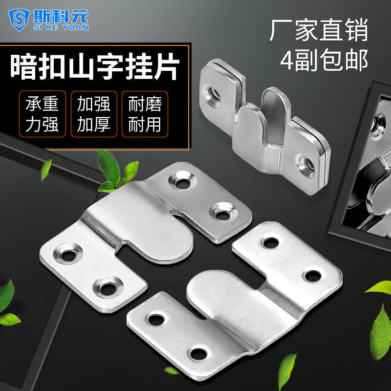 Stainless Steel Hanging Hook, Mountain-Shaped Clip, Sofa Connector, Picture Frame Hanging Piece, Invisible Fixing for Cross-Stitch Picture Frames