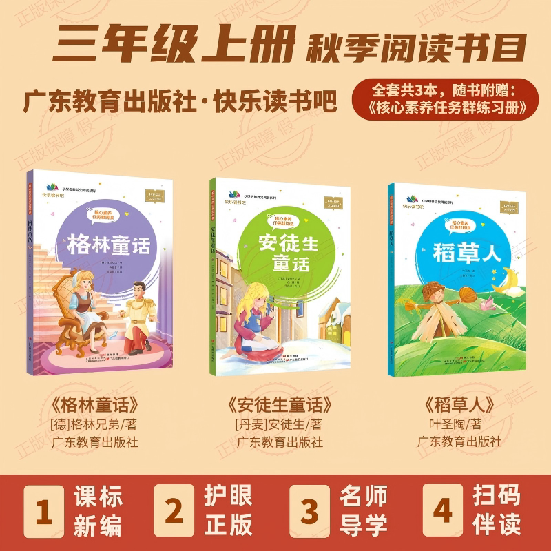 《Core Competency Task Group Reading: Scarecrow + Grimm's Fairy Tales + Andersen's Fairy Tales》 Third Grade First Semester Happy Reading Club (Applicable in Guangdong) Complete Set of 3 Books + 1 Reading Exercise Book