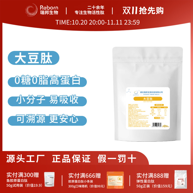 Soy Peptide, Soy Protein Peptide, Small Molecule Active Peptide, Pure Peptide Powder, 0 Sugar, 0 Fat, Vegetarian Protein Supplement, Hubei Ruibang
