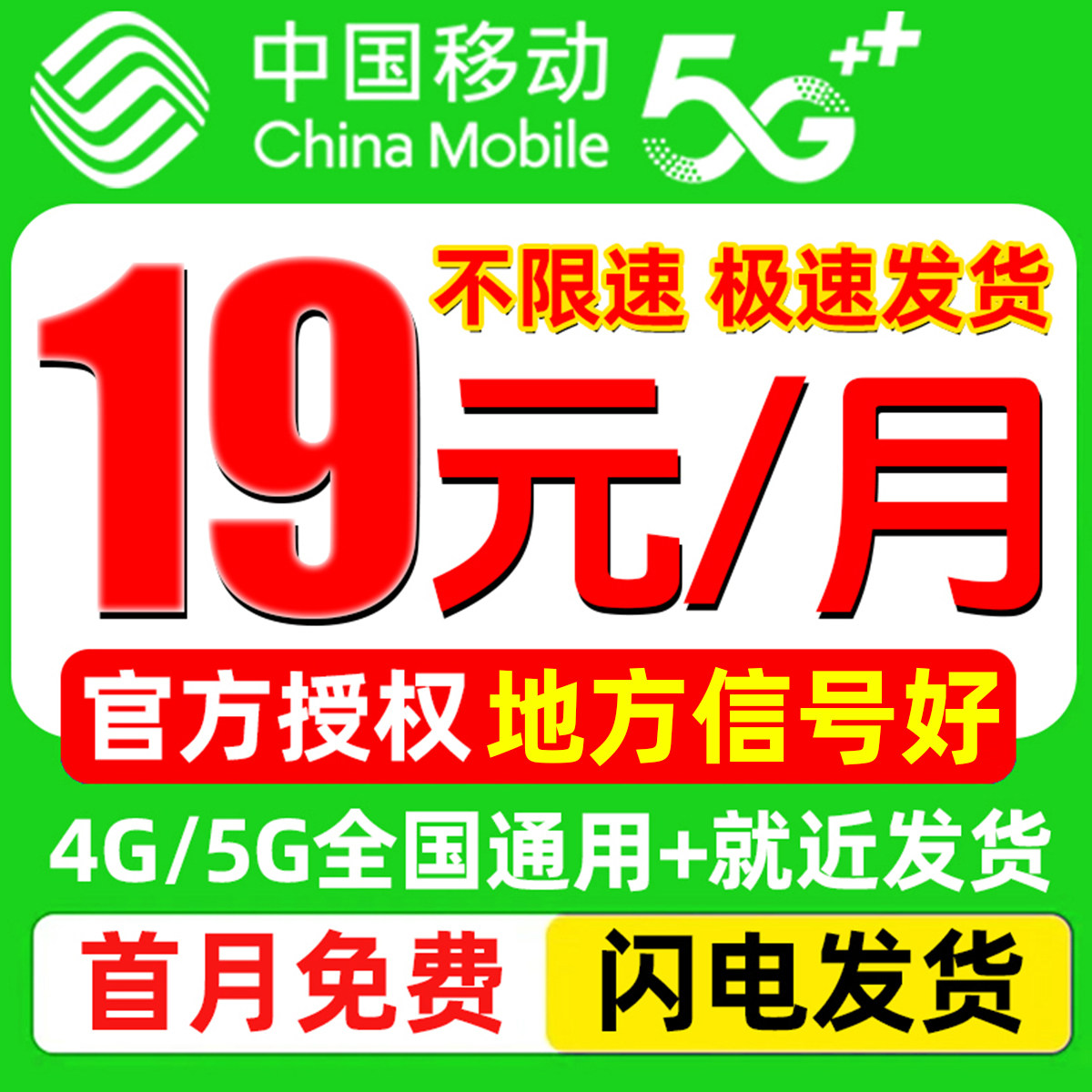 Китайская мобильная карта данных чистая интернет-карта 5g4G национальная универсальная карта больших данных, телефонная карточка для мобильного телефона