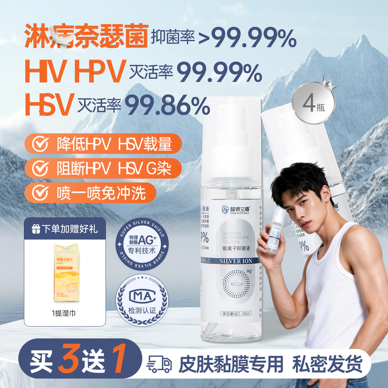 Men's Hp.V Hsv Hi.V Virus Protection Spray, High and Low Risk Private Parts Cleaning, Deodorizing and Disinfecting Spray, No-Rinse