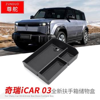 Suitable for 24 chery icar03 handrail box storage box car modified interior storage box decoration box