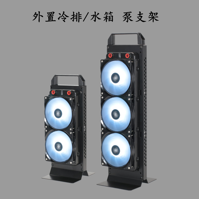 PC computer case notebook modified external 240280360420 water-cooled drainage tank pump bracket supports customization