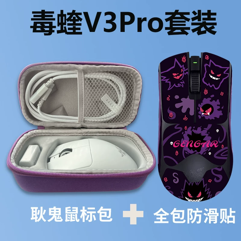 Защитный жесткий чехол для мыши Viper, защита от ударов и давления, хранение V2/V3pro/SE, сумка-аксессуар для мыши Viper V3pro, миниавтобус змеи V3, серия Zhuowei U2/FK2, сумка для хранения