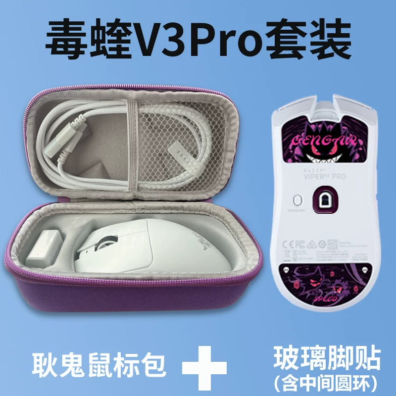 Защитный жесткий чехол для мыши Viper, защита от ударов и давления, хранение V2/V3pro/SE, сумка-аксессуар для мыши Viper V3pro, миниавтобус змеи V3, серия Zhuowei U2/FK2, сумка для хранения