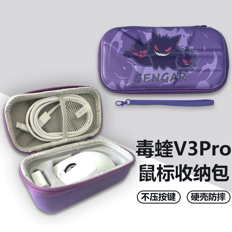 Защитный жесткий чехол для мыши Viper, защита от ударов и давления, хранение V2/V3pro/SE, сумка-аксессуар для мыши Viper V3pro, миниавтобус змеи V3, серия Zhuowei U2/FK2, сумка для хранения