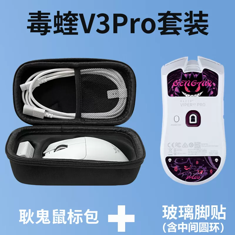 Защитный жесткий чехол для мыши Viper, защита от ударов и давления, хранение V2/V3pro/SE, сумка-аксессуар для мыши Viper V3pro, миниавтобус змеи V3, серия Zhuowei U2/FK2, сумка для хранения