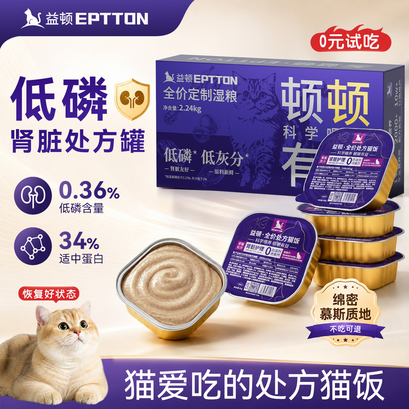 Yidun Kidney Prescription Cat Food Low Phosphorus Complete Prescription Wet Food Canned Cat Food Kidney Care Yidun Kidney Prescription Cat Food Low Phosphorus Complete Prescription Wet Food Canned Cat Food Kidney Care