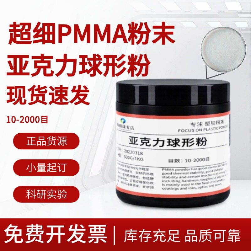超细亚克力PMMA微球粉末高透明 油墨有机玻璃塑料粉防霉美甲原料