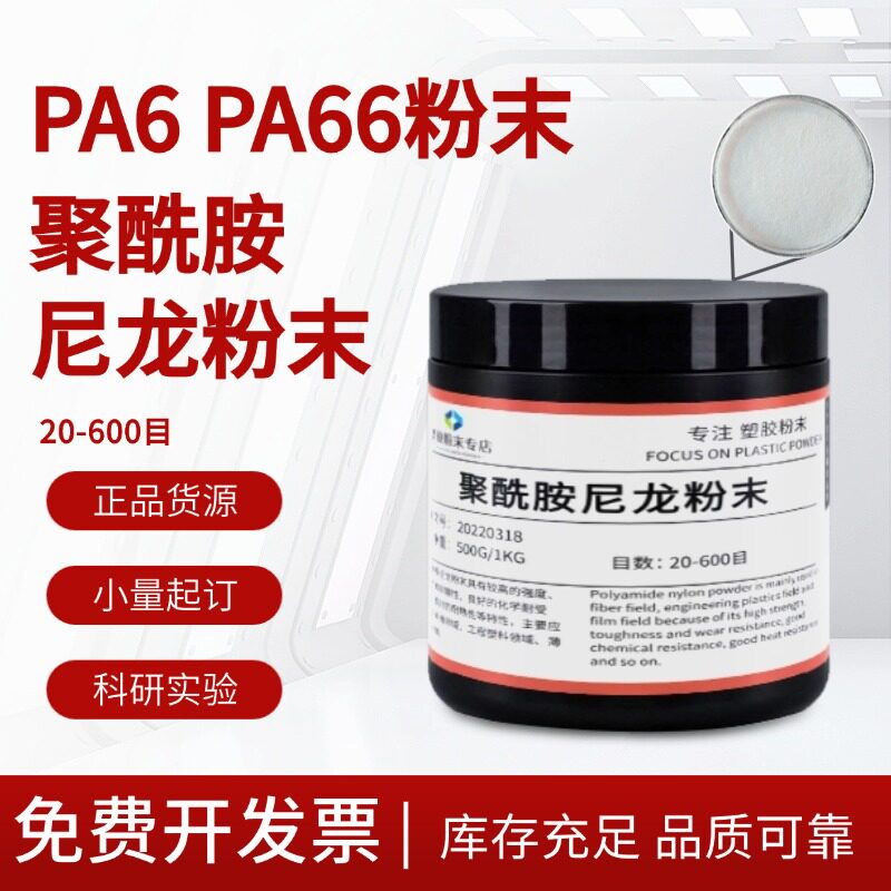 尼龙PA66粉PA6粉末30-600目 500目聚酰胺300目烫画热转印热熔粉末