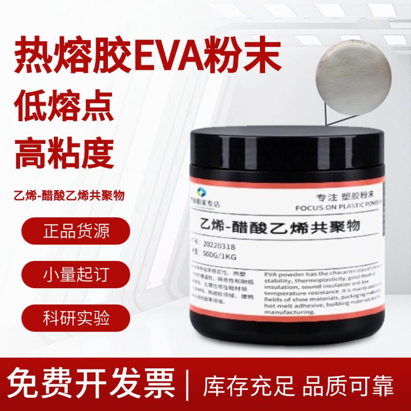 日本三井EVA热熔胶颗粒 油墨eva粉末 光伏薄膜发泡级eva塑胶原料